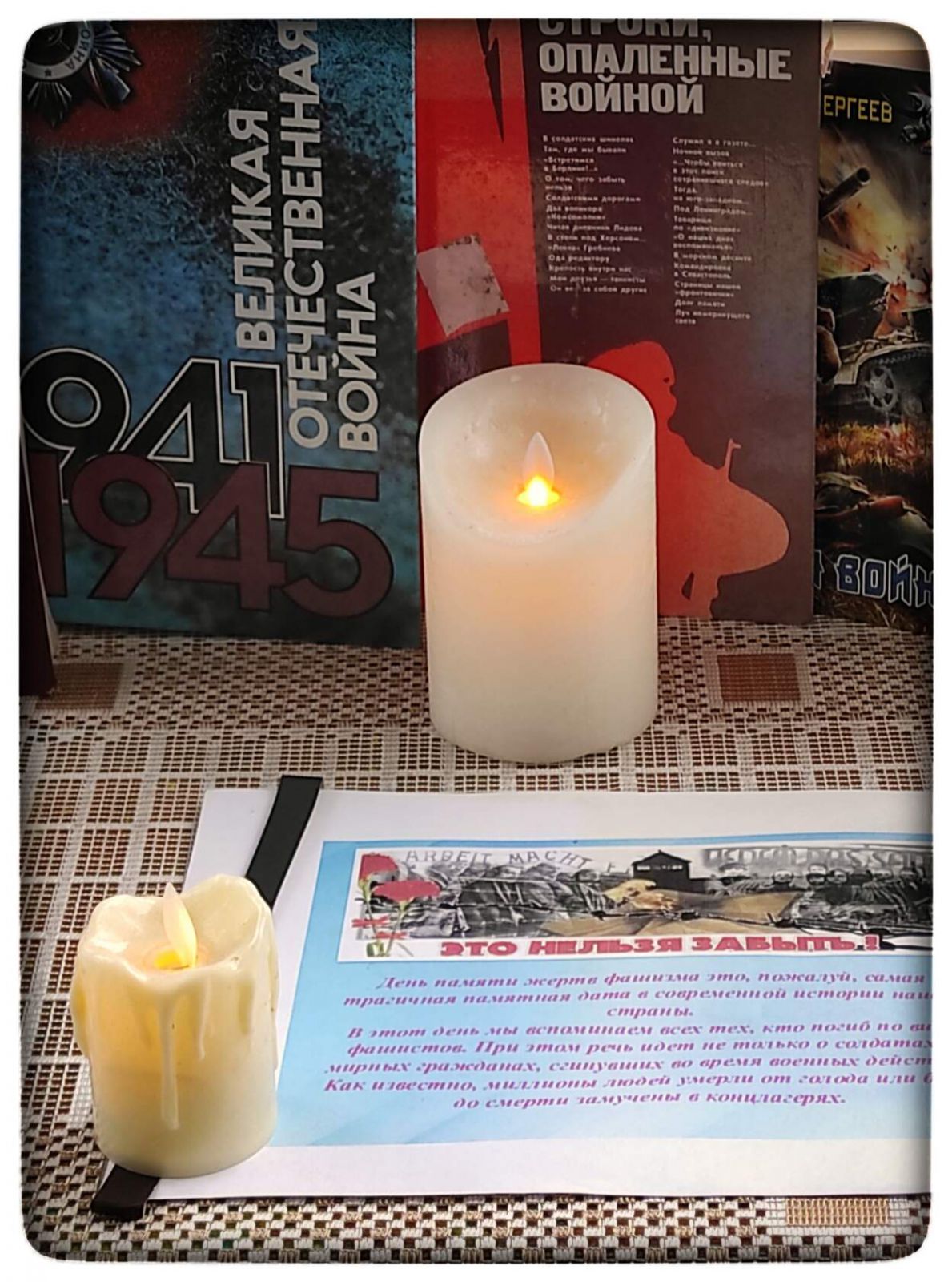 День память жертв фашизма 